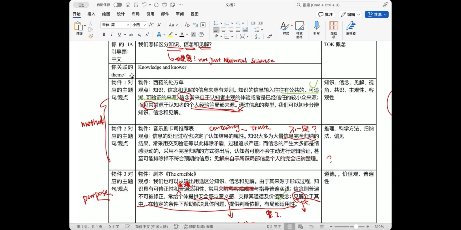 IB中文在线课堂截图，文档评分表中有围绕知识与理解的批注