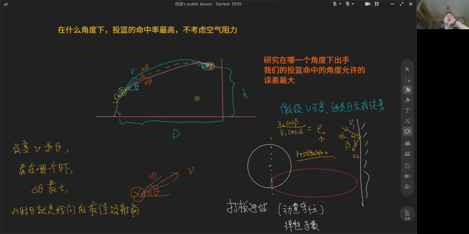 IB物理在线课堂截图，黑板板书展示投掷运动轨迹与角度示意图